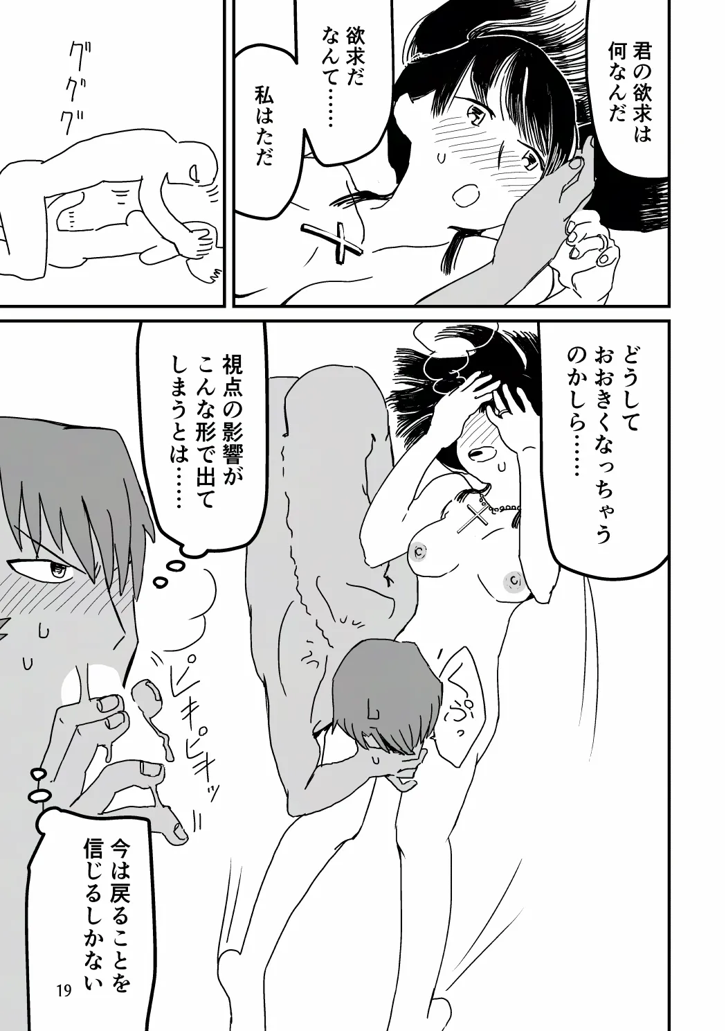 [SKKK (Shiozuke Iwashi) Ore Ga Umukara . - Page 36