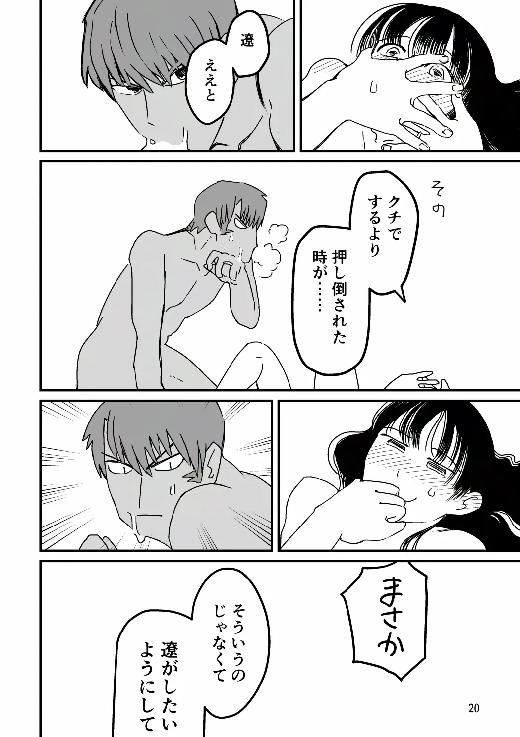 [SKKK (Shiozuke Iwashi) Ore Ga Umukara . - Page 37