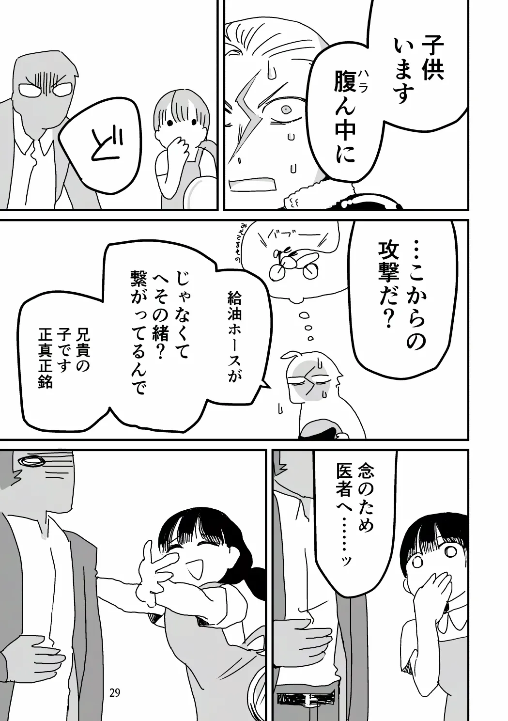 [SKKK (Shiozuke Iwashi) Ore Ga Umukara . - Page 46