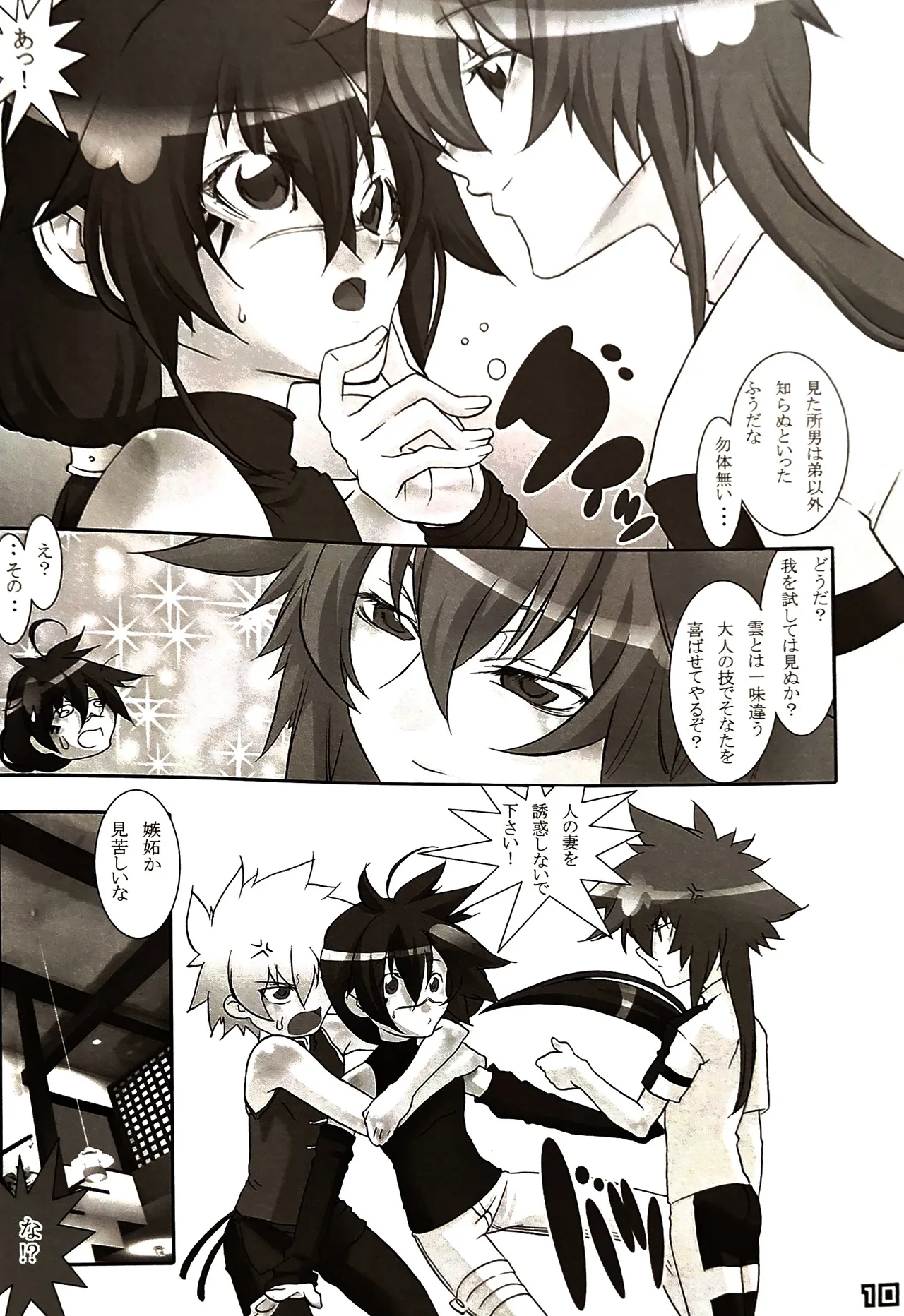 shin seikatsu 2 / Cafe Unliimited - Page 11
