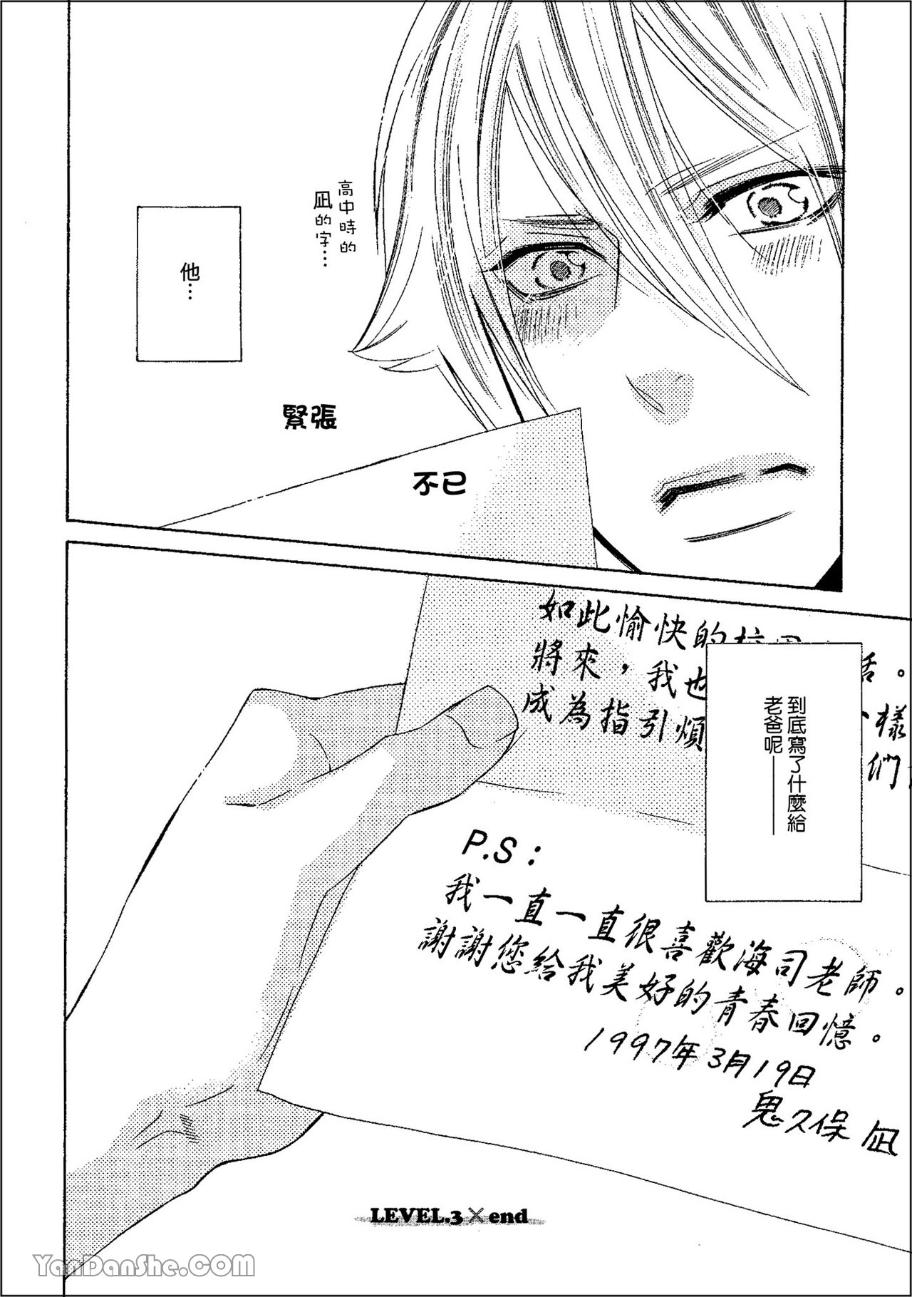 鬼に発情︱鬼迷心窍 - Page 103