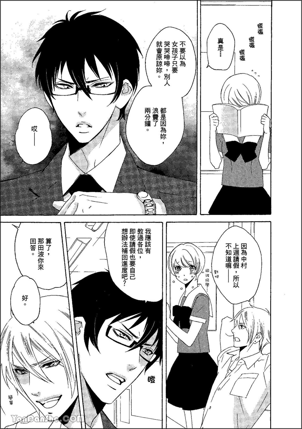 鬼に発情︱鬼迷心窍 - Page 12