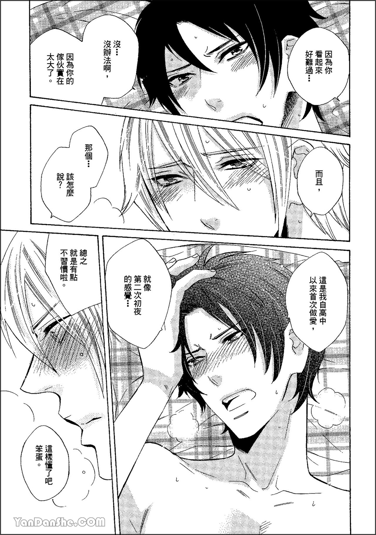 鬼に発情︱鬼迷心窍 - Page 162