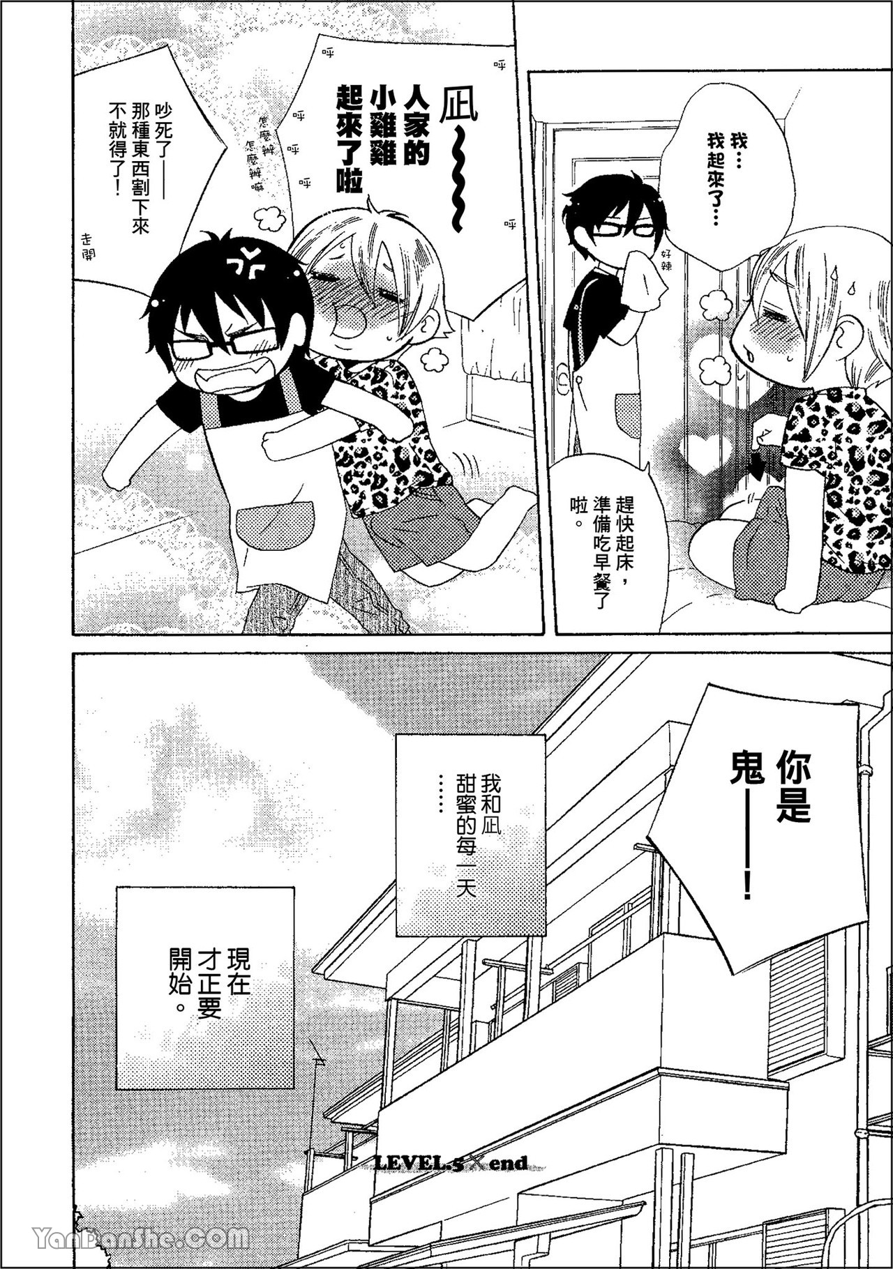 鬼に発情︱鬼迷心窍 - Page 167