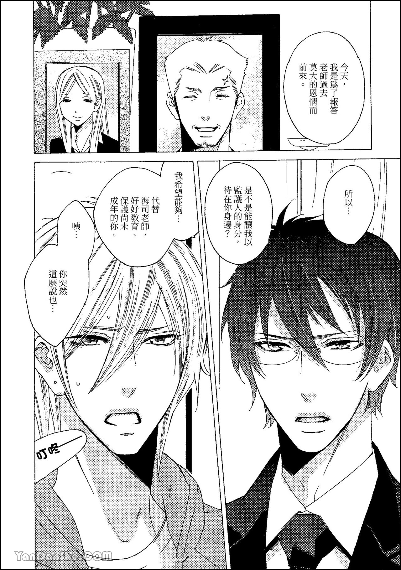 鬼に発情︱鬼迷心窍 - Page 17