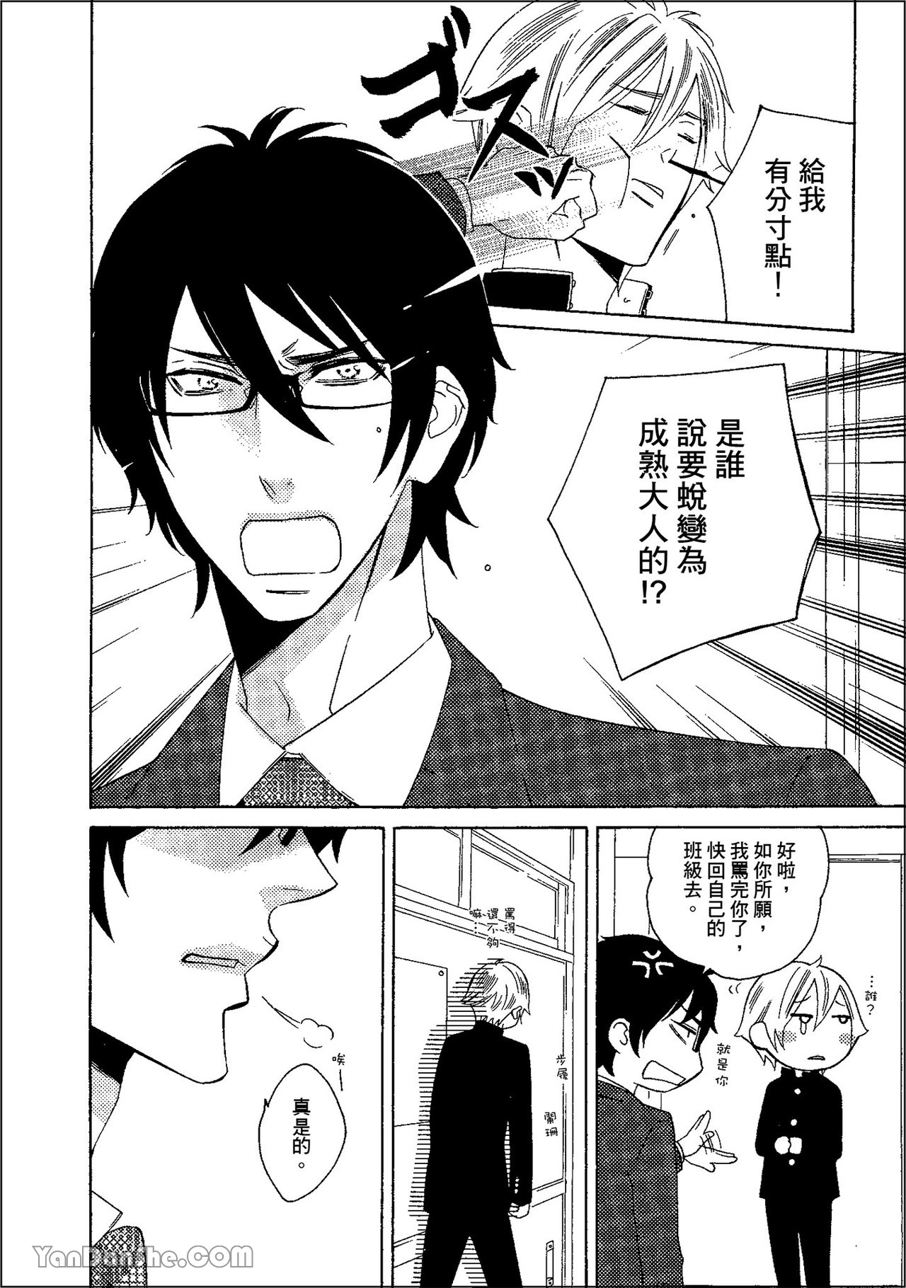 鬼に発情︱鬼迷心窍 - Page 171