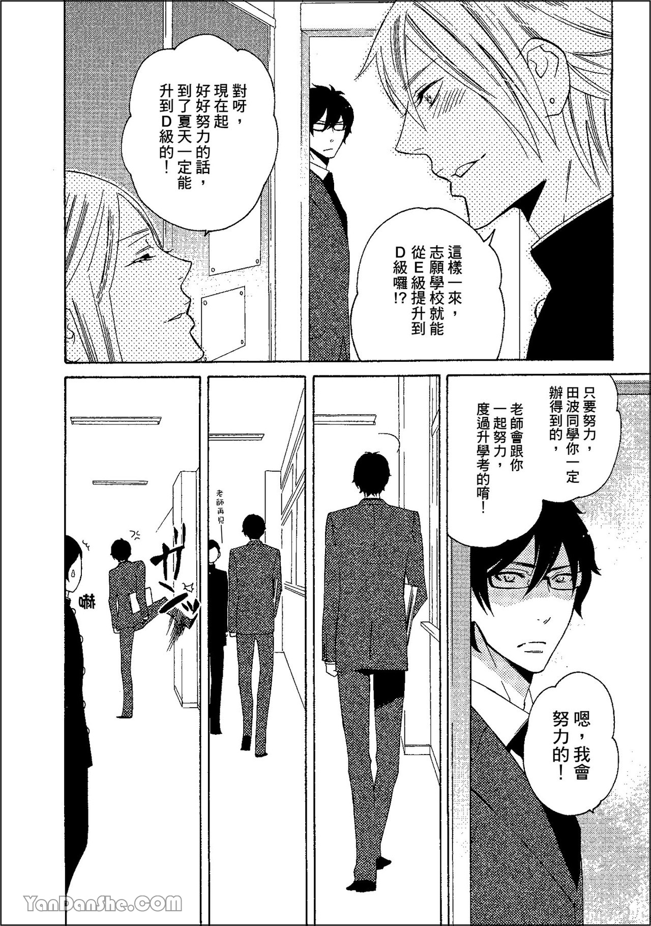 鬼に発情︱鬼迷心窍 - Page 173