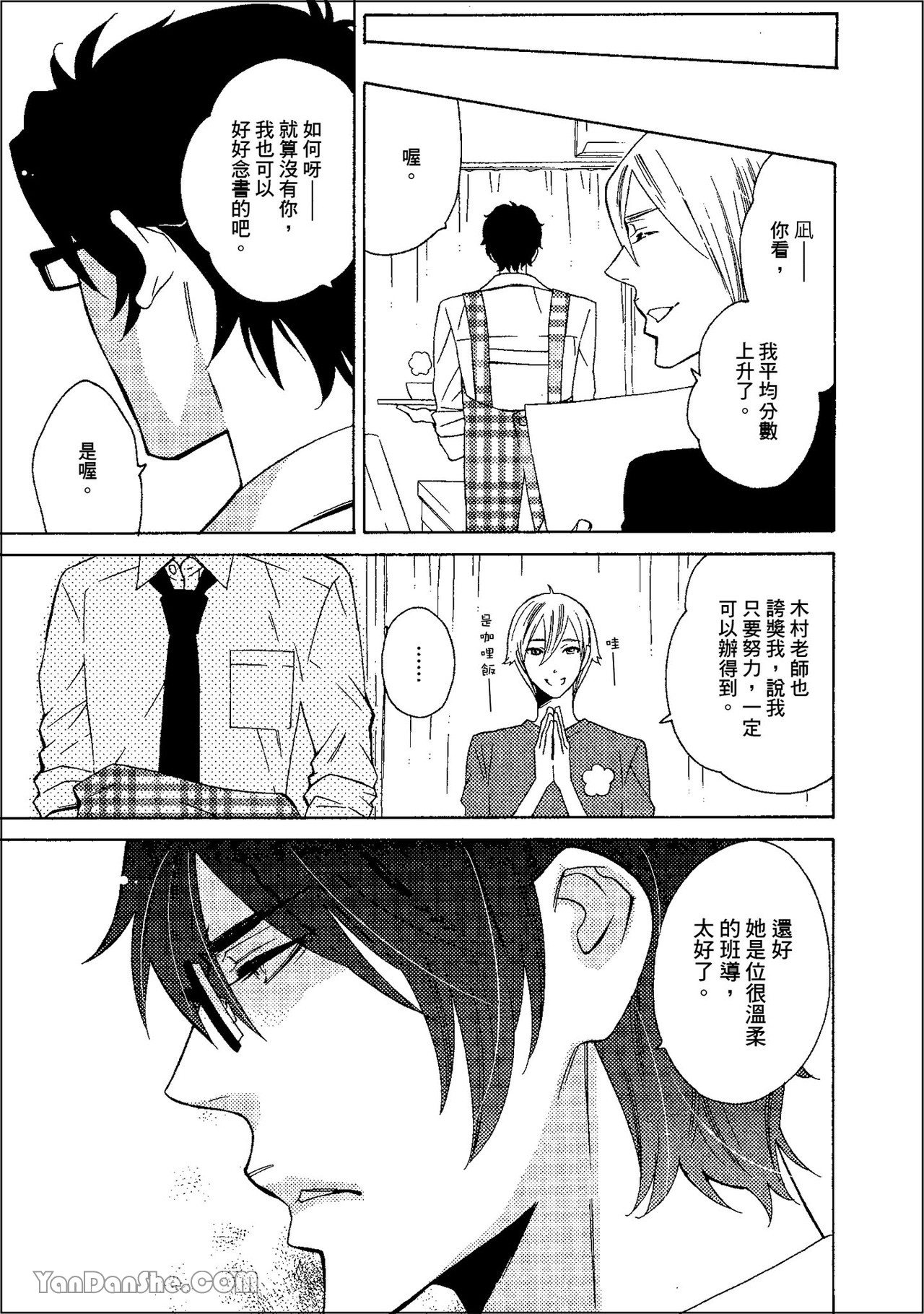 鬼に発情︱鬼迷心窍 - Page 174