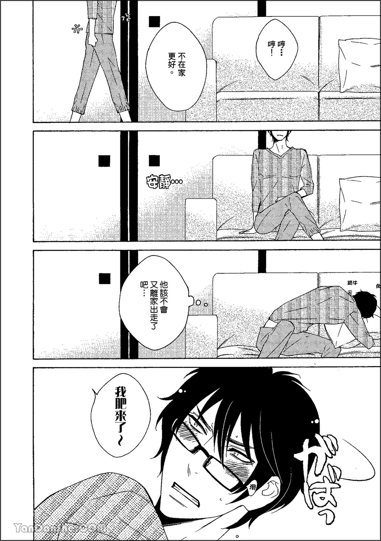 鬼に発情︱鬼迷心窍 - Page 179