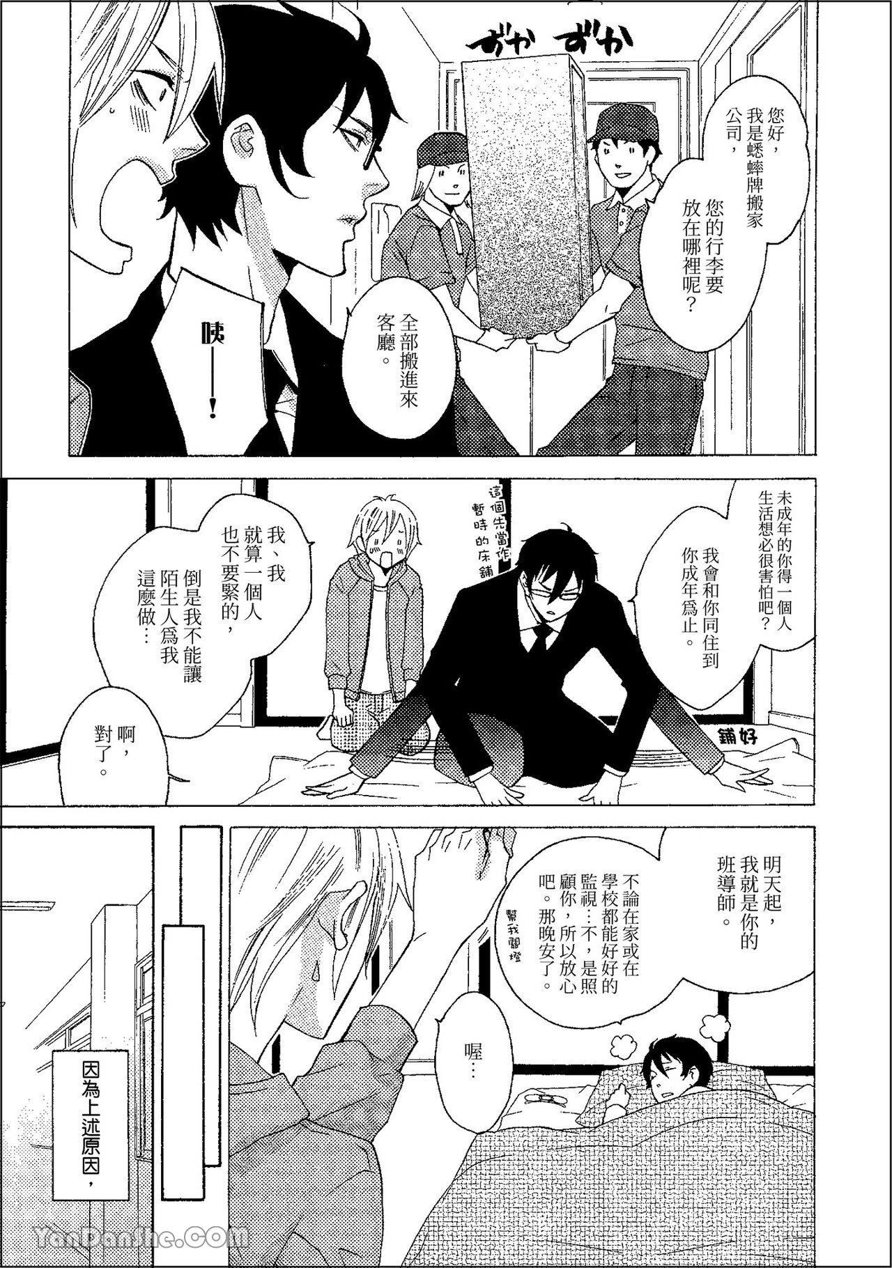 鬼に発情︱鬼迷心窍 - Page 18