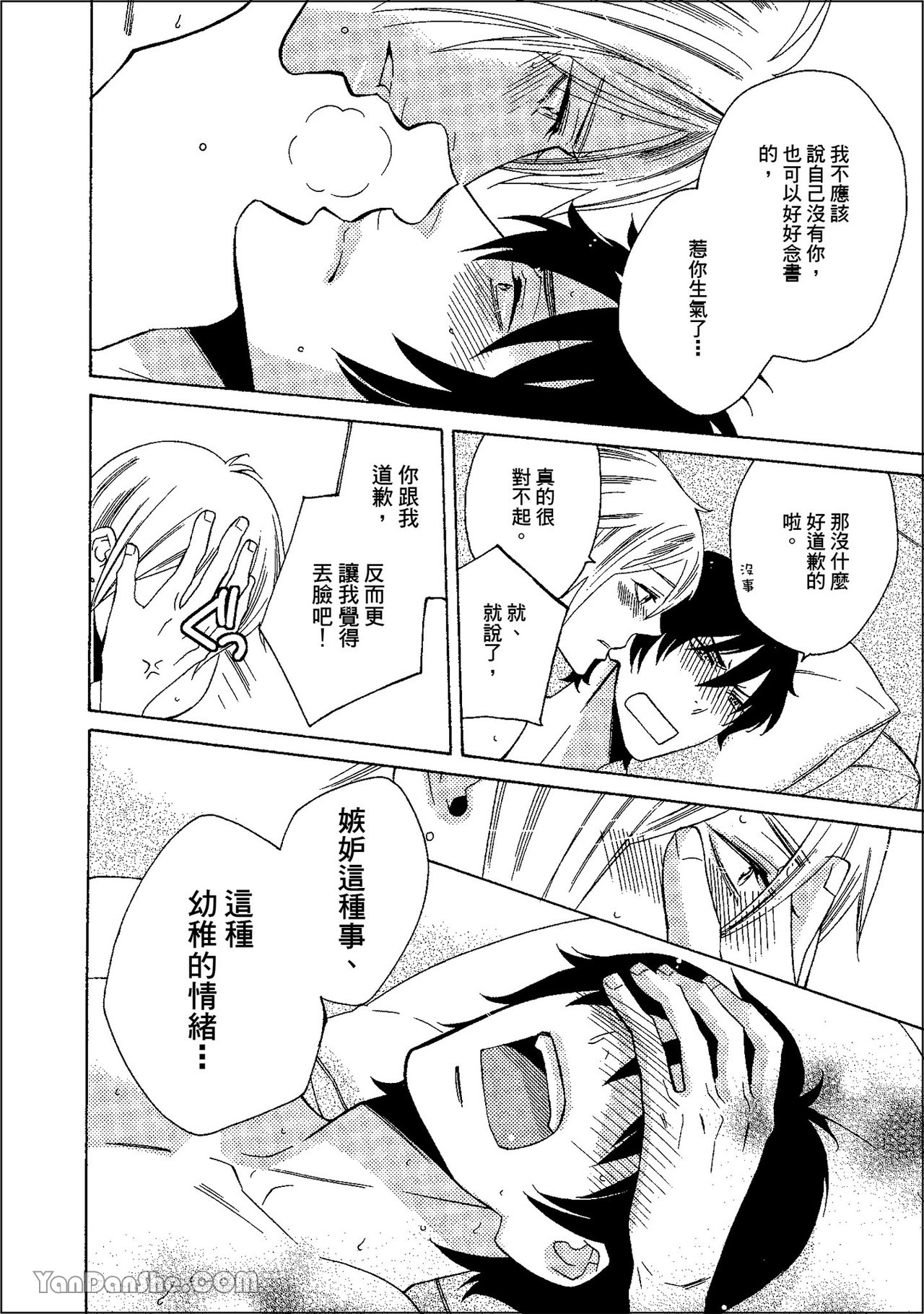 鬼に発情︱鬼迷心窍 - Page 185