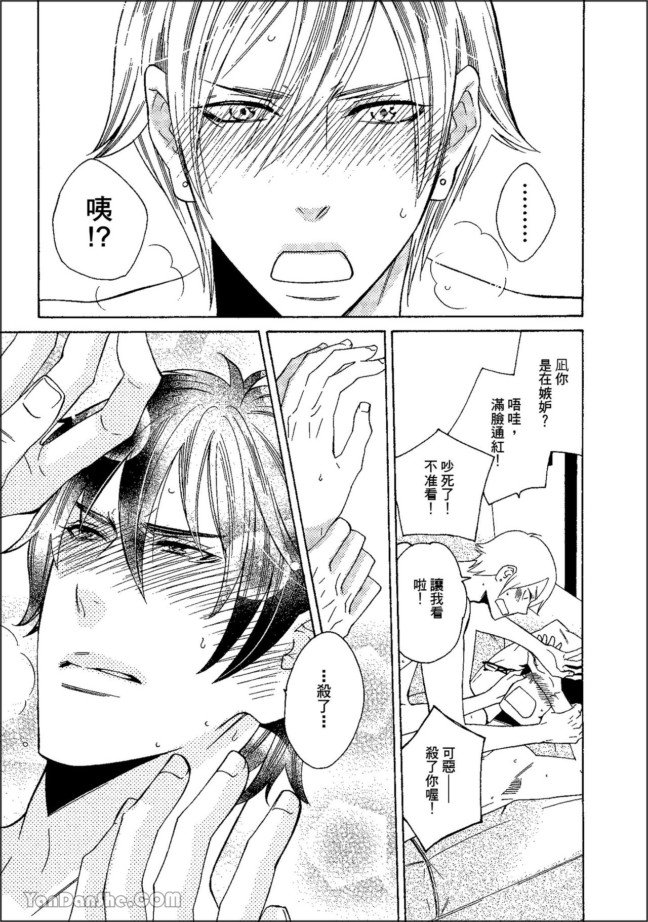鬼に発情︱鬼迷心窍 - Page 186