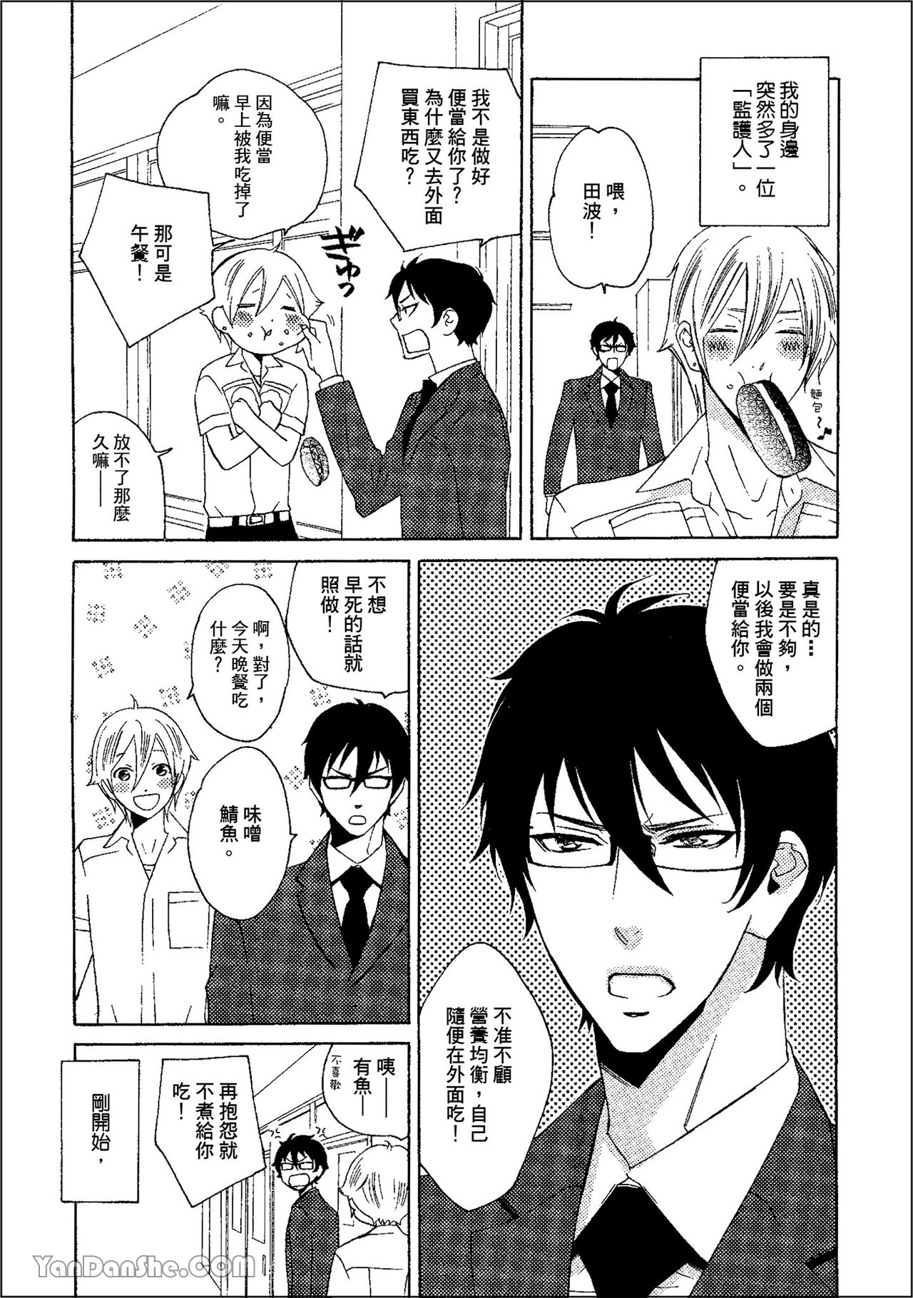 鬼に発情︱鬼迷心窍 - Page 19
