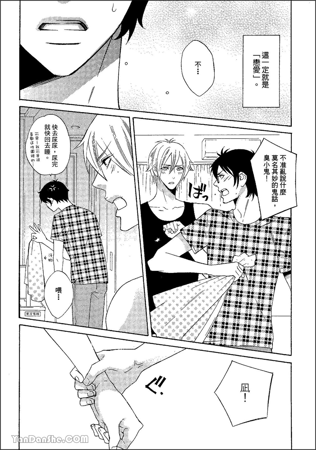 鬼に発情︱鬼迷心窍 - Page 38