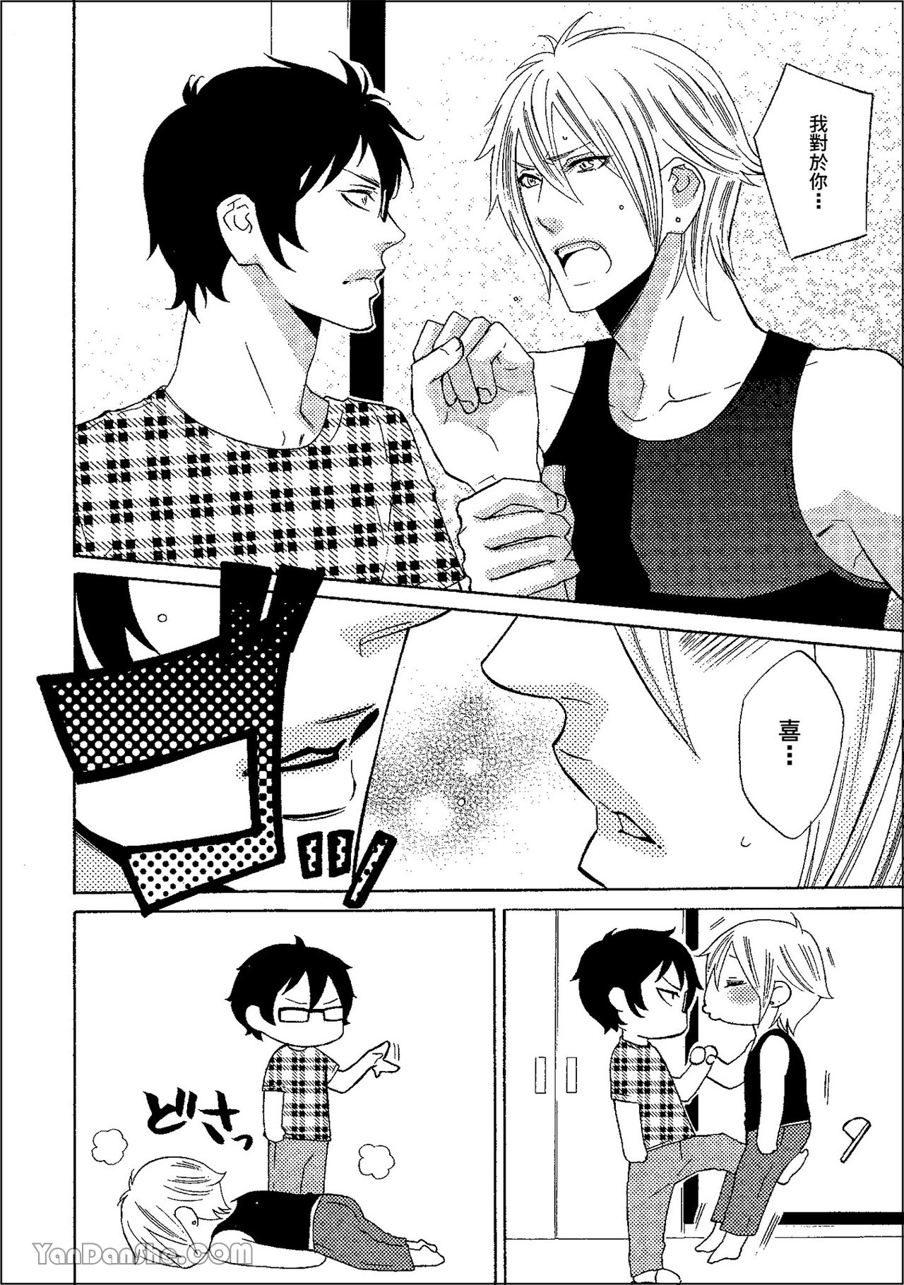 鬼に発情︱鬼迷心窍 - Page 39