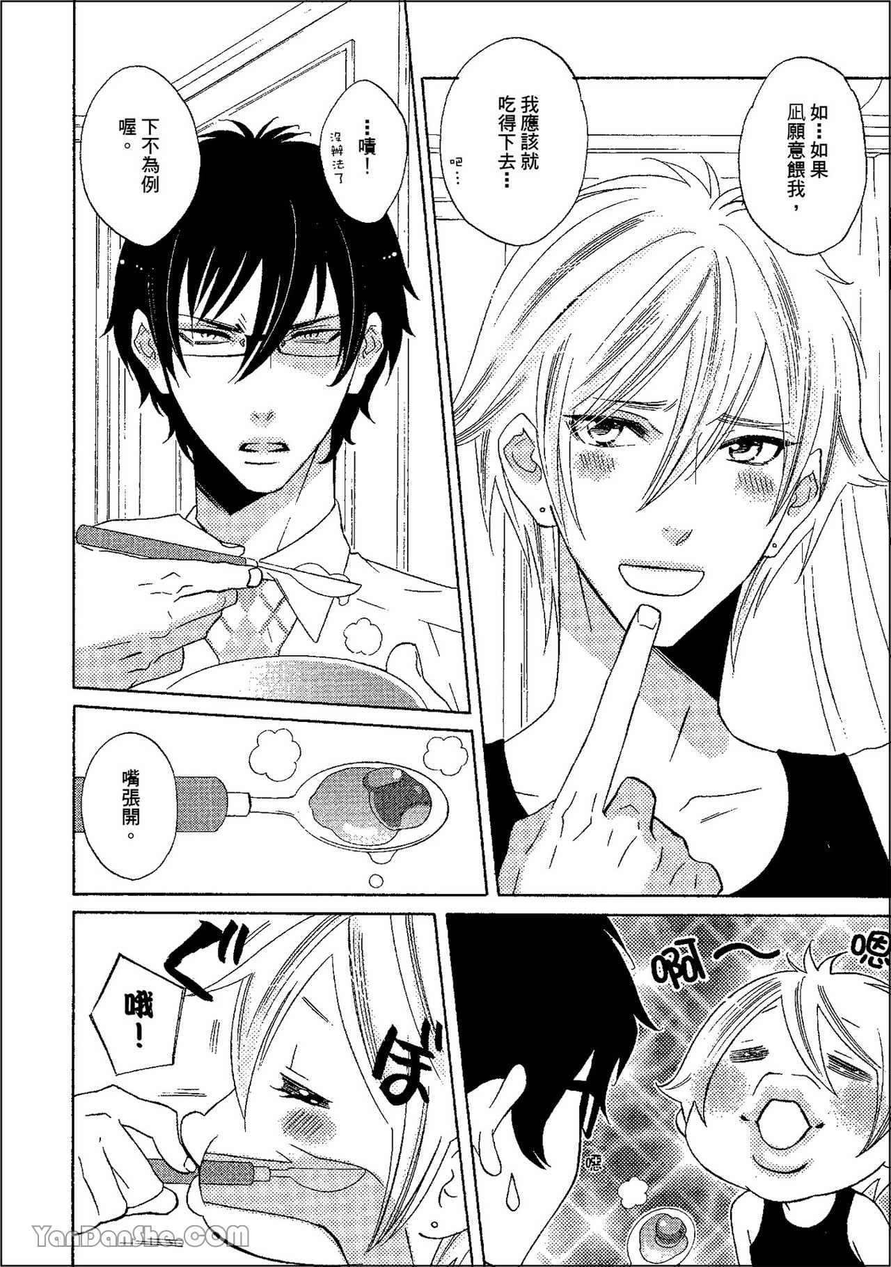 鬼に発情︱鬼迷心窍 - Page 43