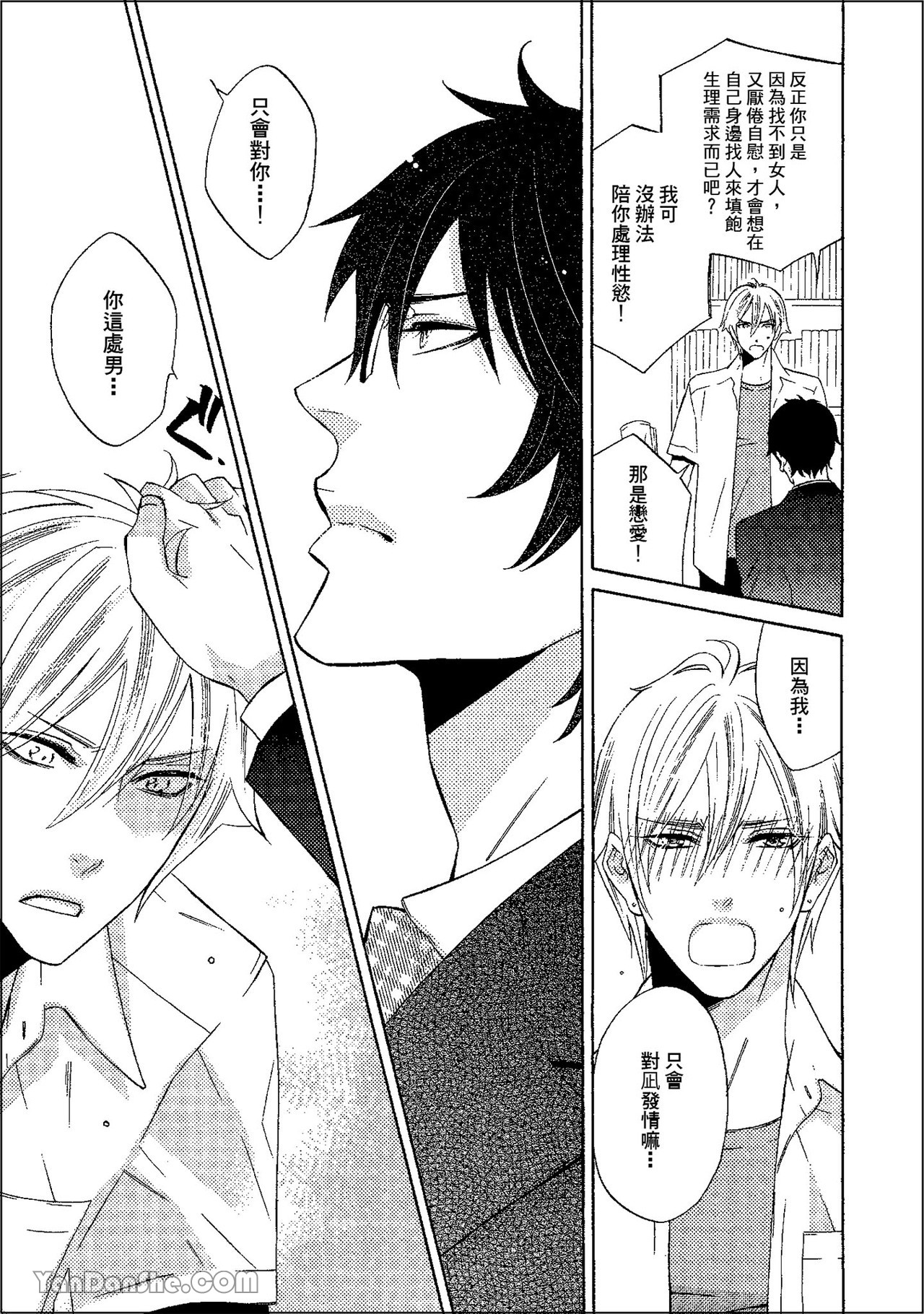 鬼に発情︱鬼迷心窍 - Page 66