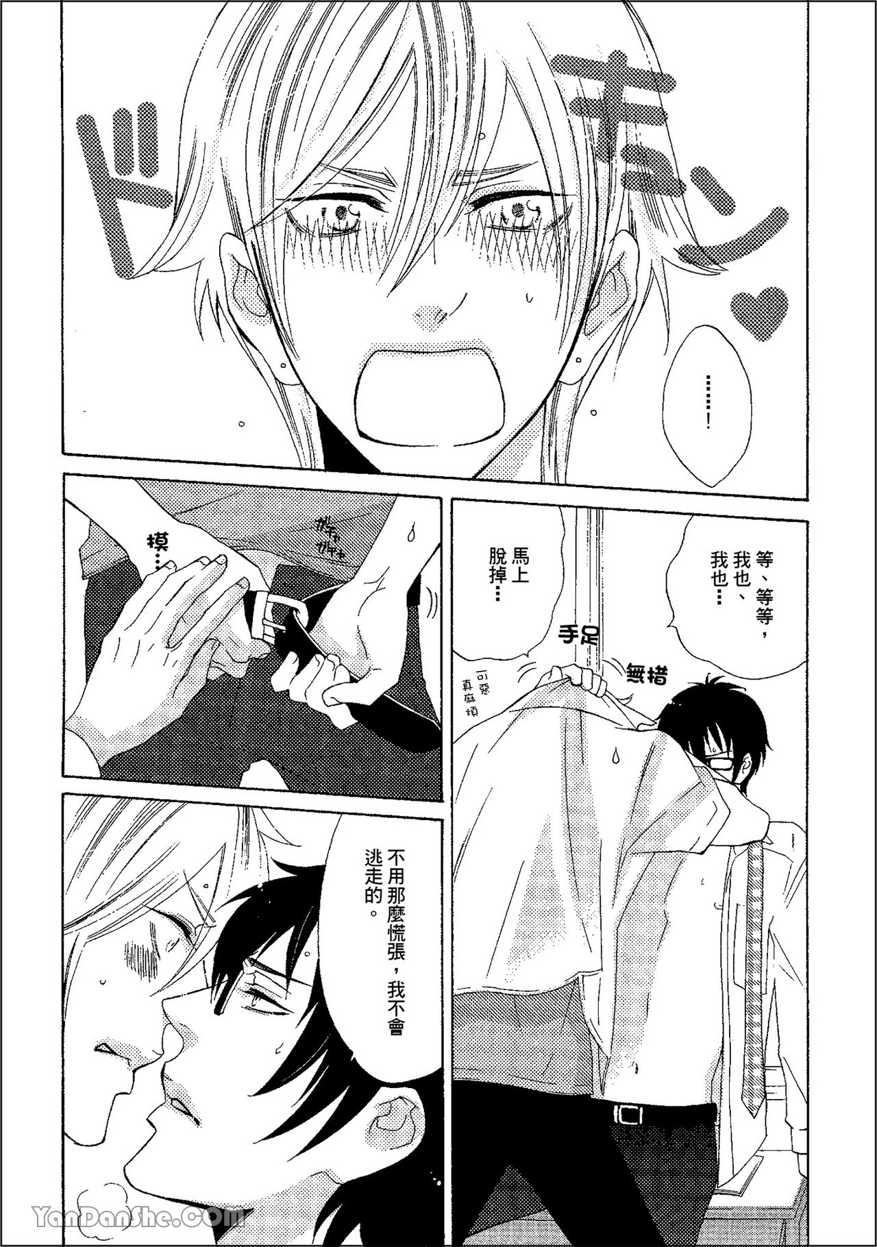 鬼に発情︱鬼迷心窍 - Page 72