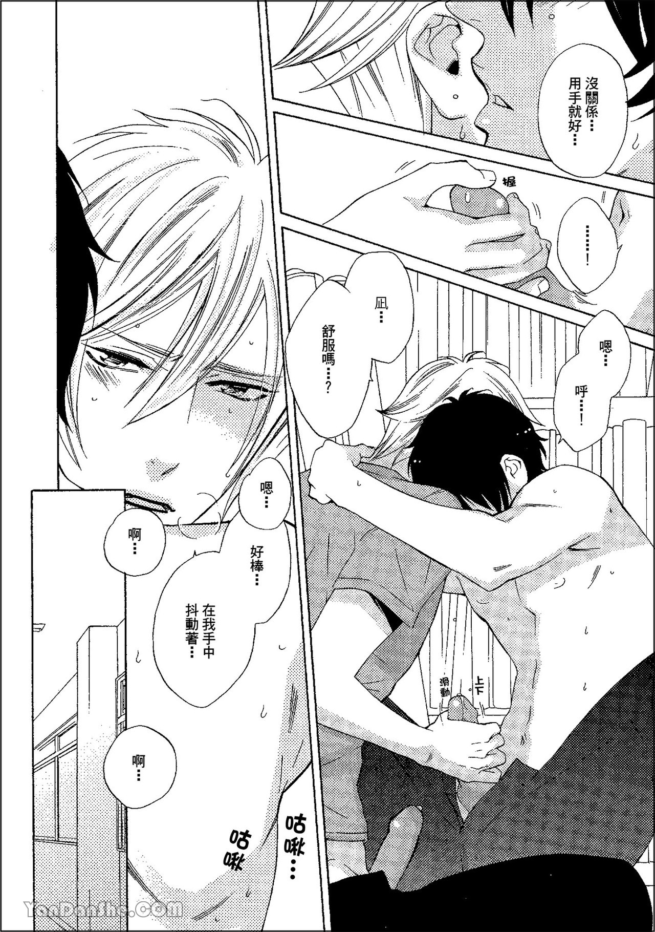 鬼に発情︱鬼迷心窍 - Page 83