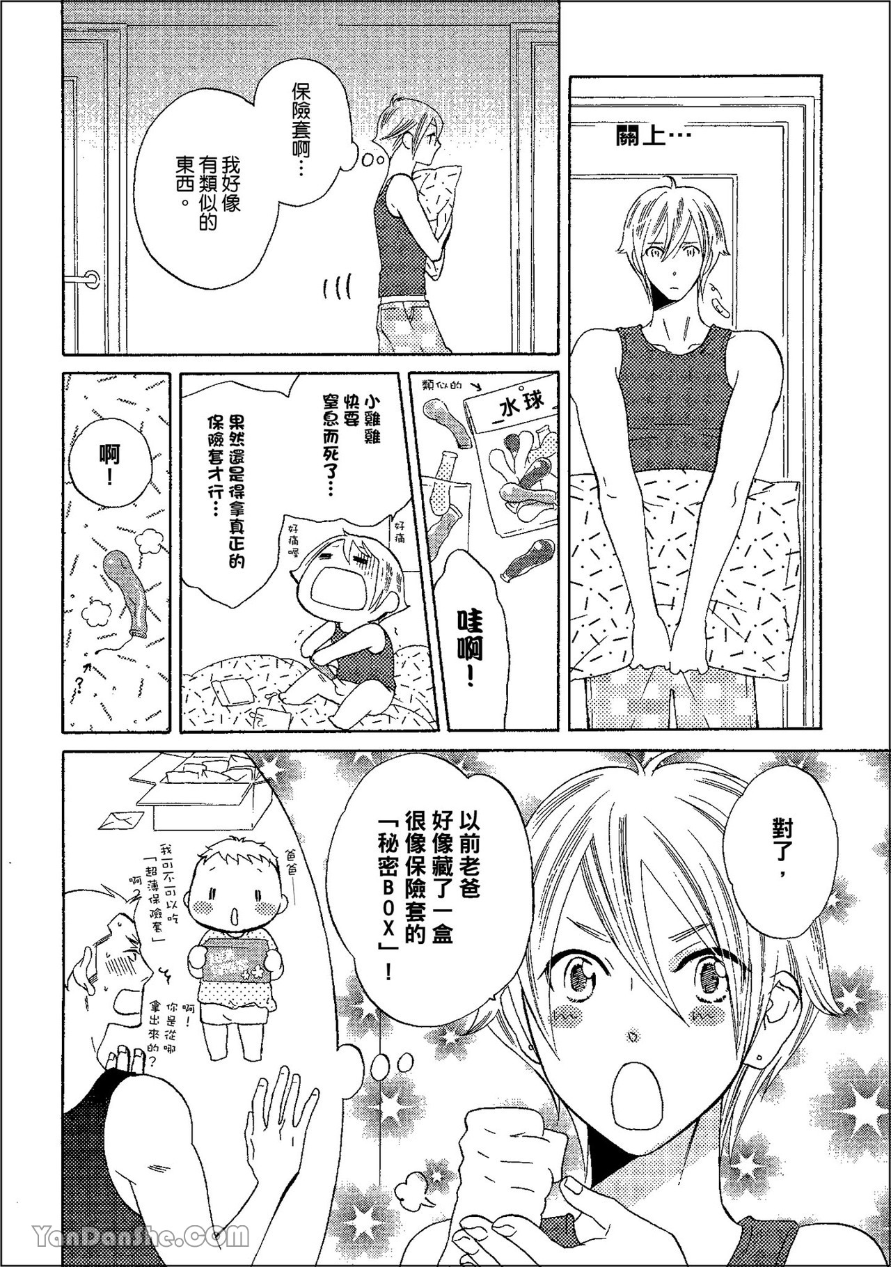 鬼に発情︱鬼迷心窍 - Page 97