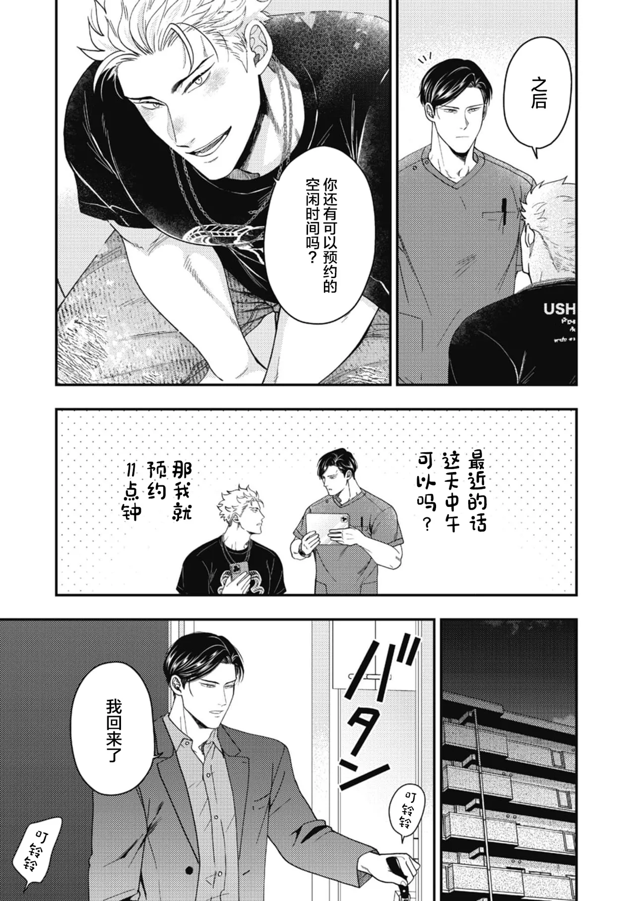 Hariai to hajirai - Page 15