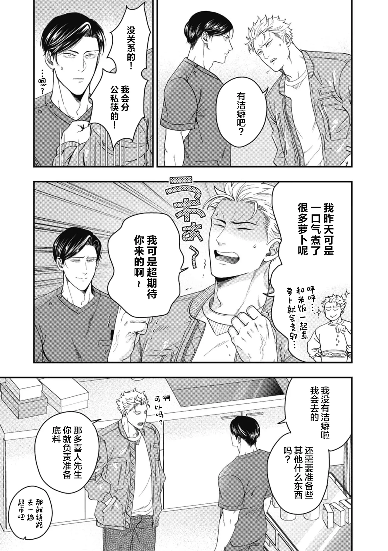 Hariai to hajirai - Page 19