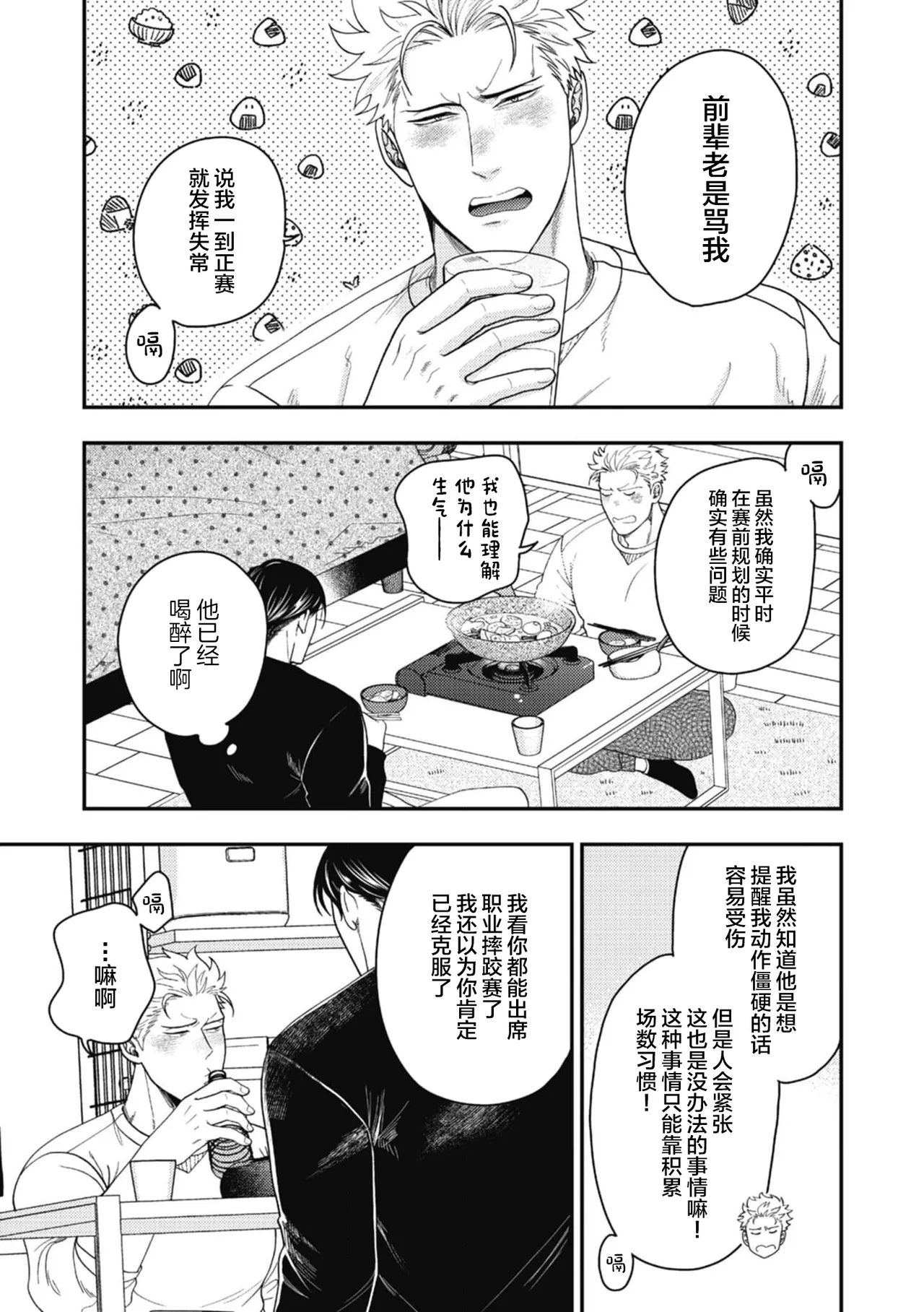 Hariai to hajirai - Page 21