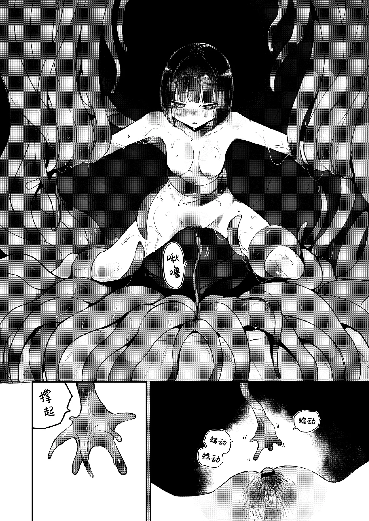 Zecchou Shokushu Fuuzoku | 绝顶触手风俗 - Page 26