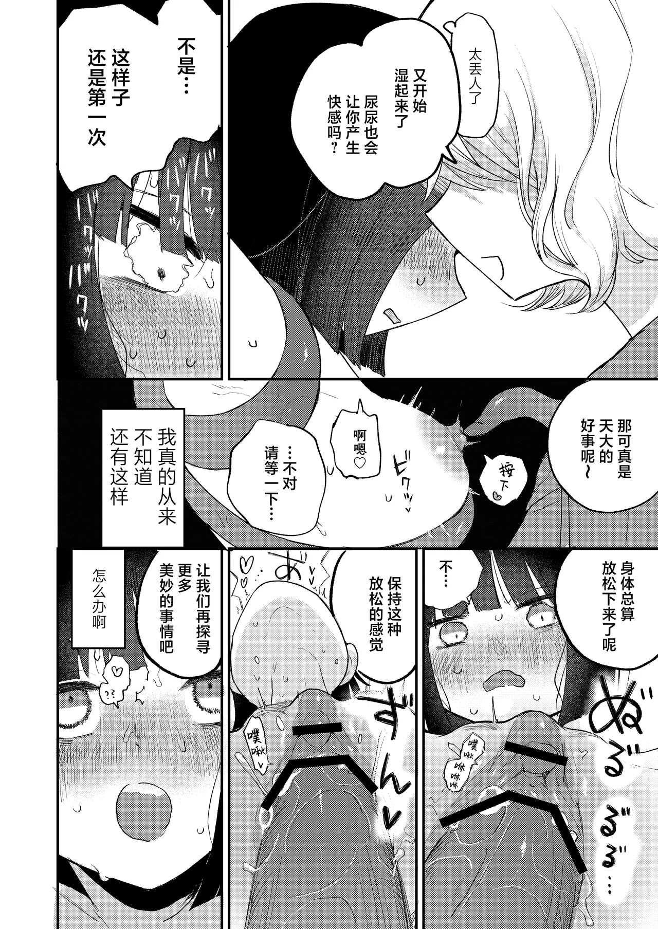 Zecchou Shokushu Fuuzoku | 绝顶触手风俗 - Page 42