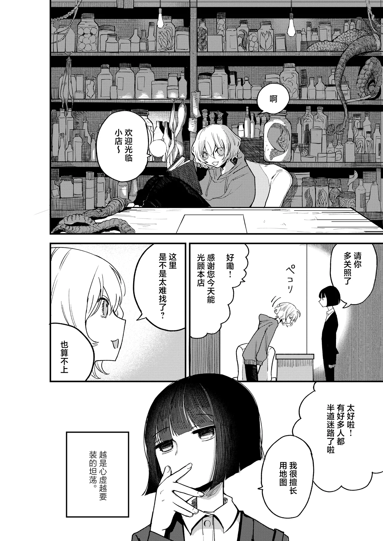 Zecchou Shokushu Fuuzoku | 绝顶触手风俗 - Page 8