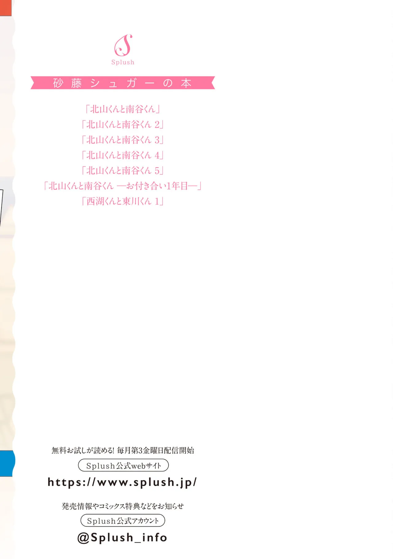 Page 167 of [Satoh Sugar] Kitayama-kun to Minamiya-kun -Otsukiai 1 nenme- | 北山君和南谷君 ―交往的第一年― [Chinese][Digital]