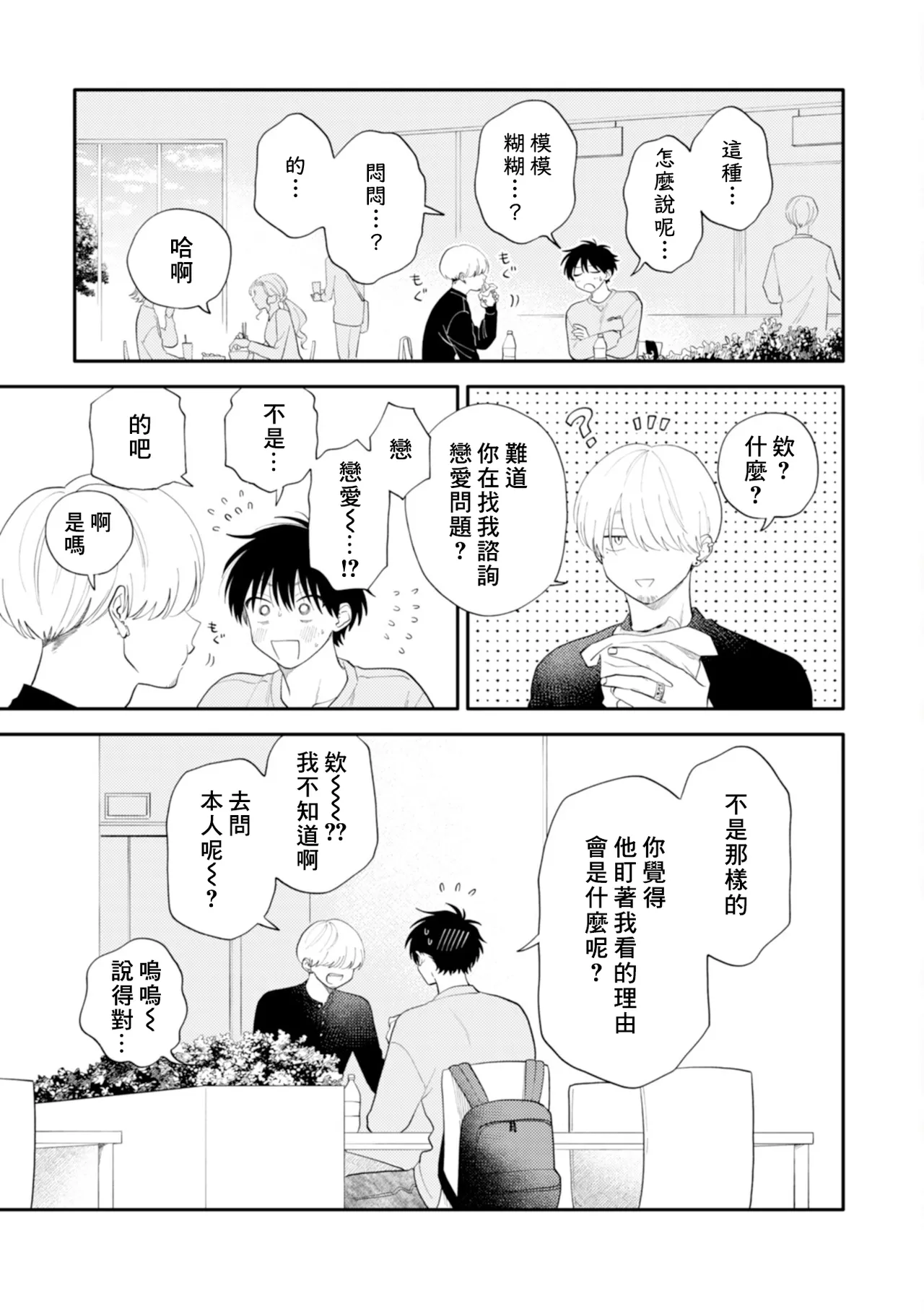 Kitayama-kun to Minamiya-kun -Otsukiai 1 nenme- | 北山君和南谷君 ―交往的第一年― - Page 19
