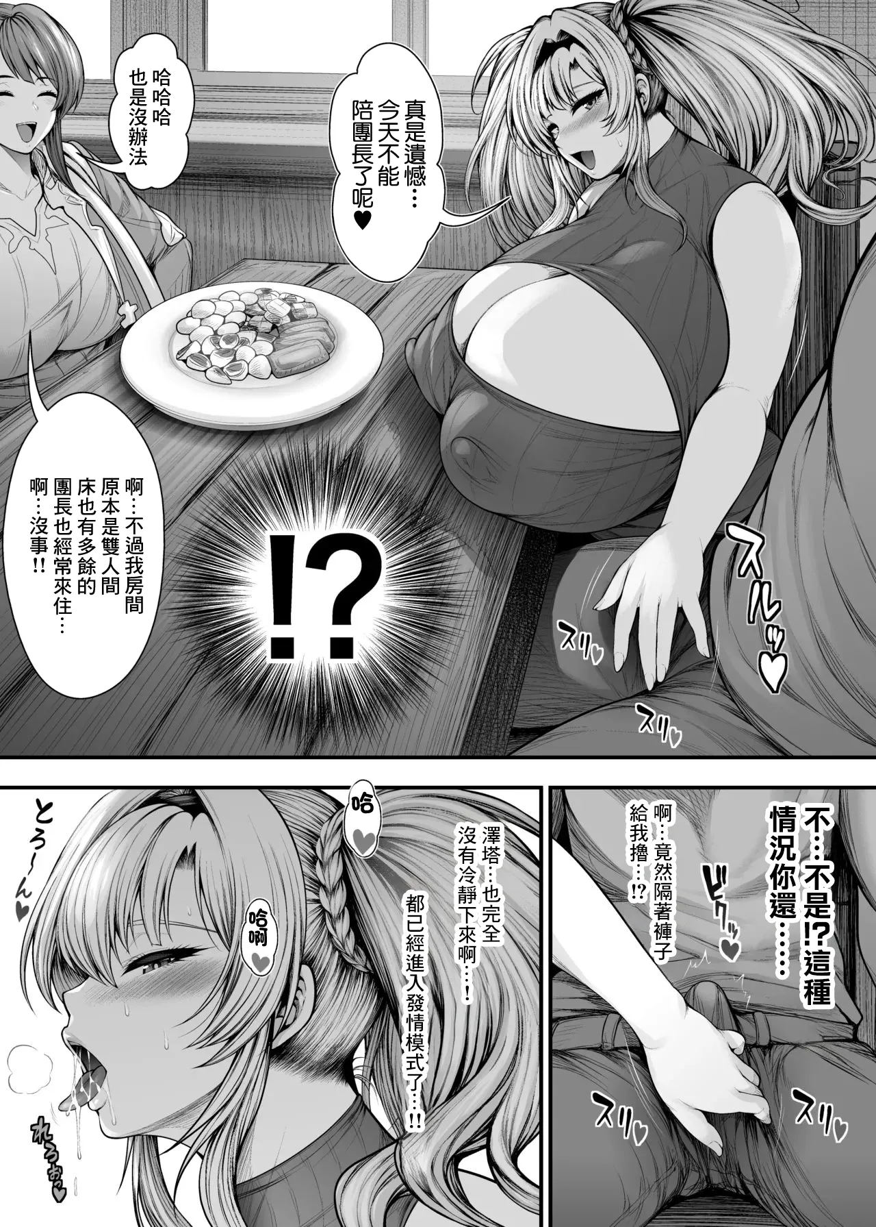 “Kanojo no Shinyuu” to Himitsu no Kankei | 和『女友的閨蜜』的出軌關係 - Page 31