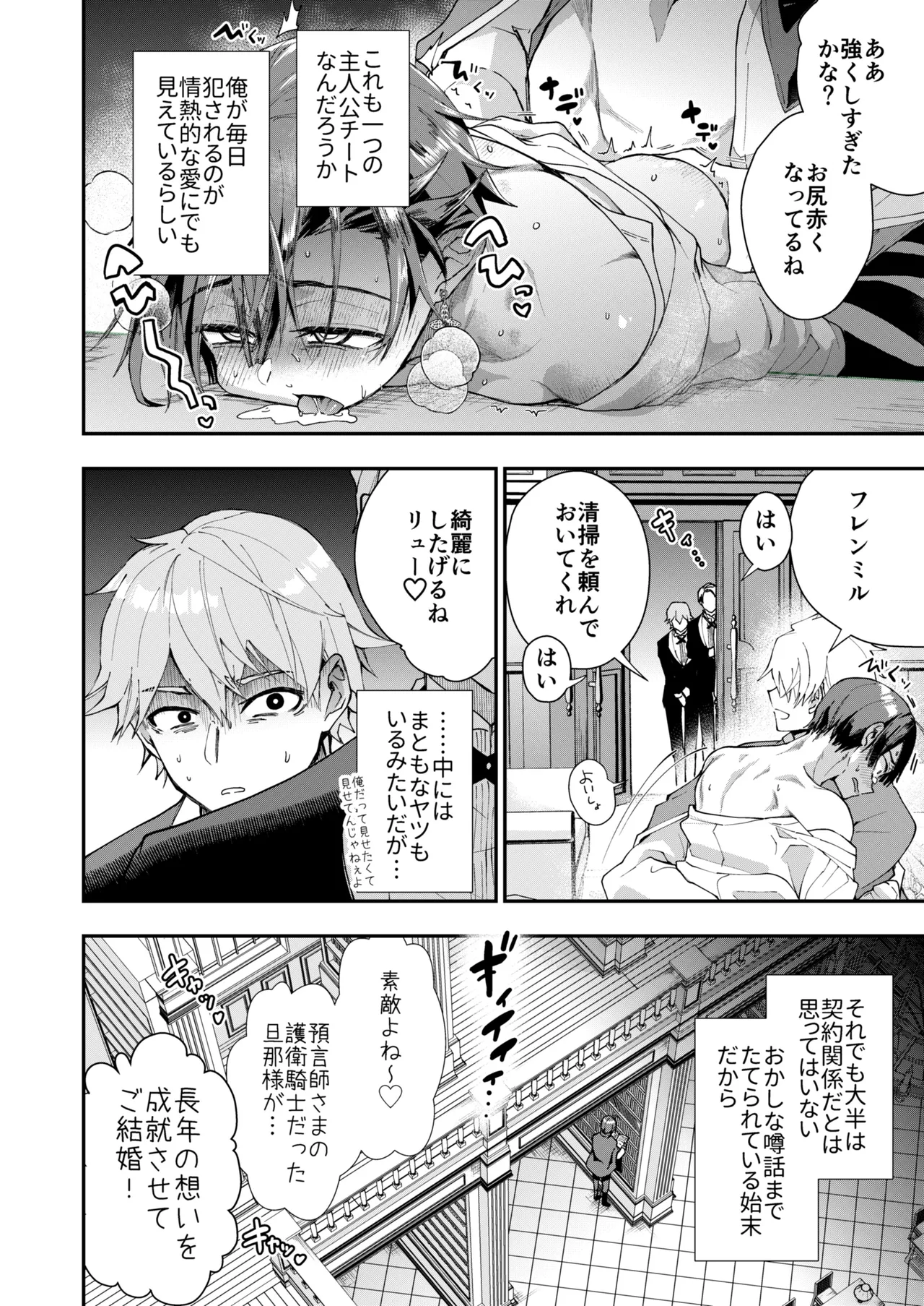 Narikawari Mob wa Nigerarenai 1.5 & 2 - Page 38