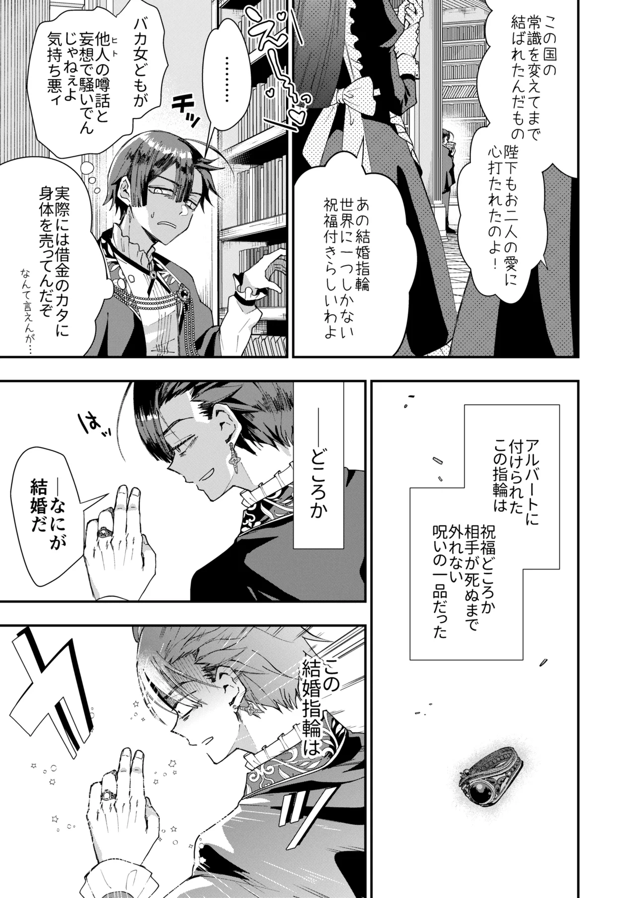 Narikawari Mob wa Nigerarenai 1.5 & 2 - Page 39