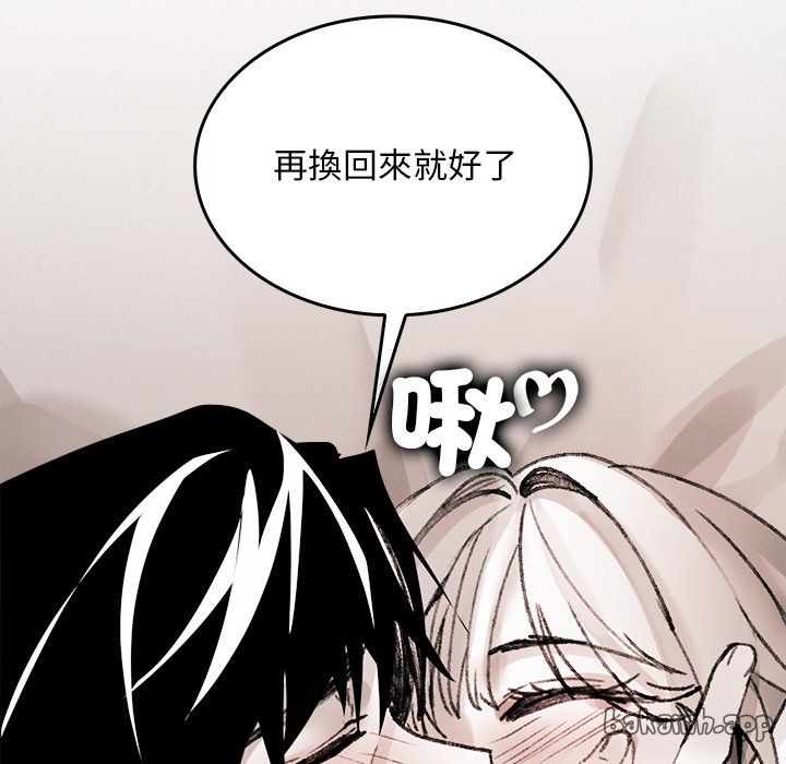 【Suhwa，GYU】我和叔叔互换灵魂！？10 - Page 123
