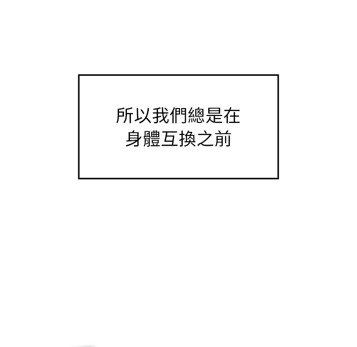 【Suhwa，GYU】我和叔叔互换灵魂！？10 - Page 140