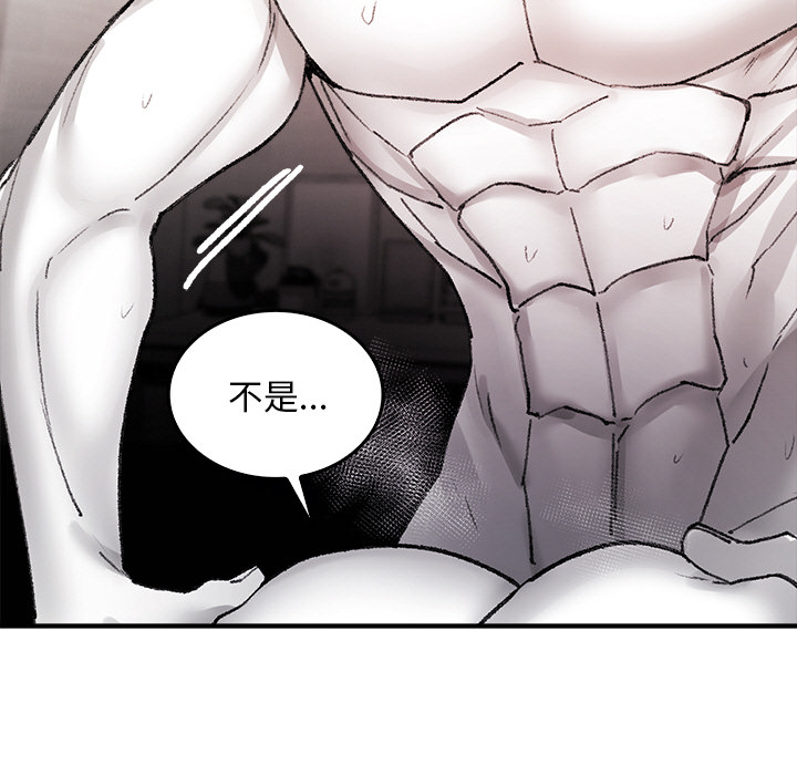 【Suhwa，GYU】我和叔叔互换灵魂！？10 - Page 15