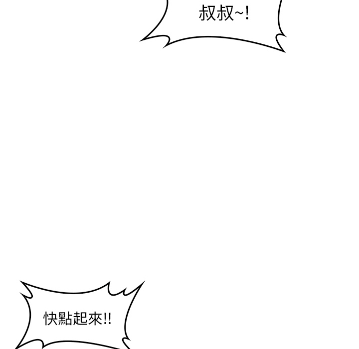 【Suhwa，GYU】我和叔叔互换灵魂！？10 - Page 156