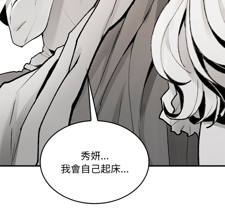 【Suhwa，GYU】我和叔叔互换灵魂！？10 - Page 159