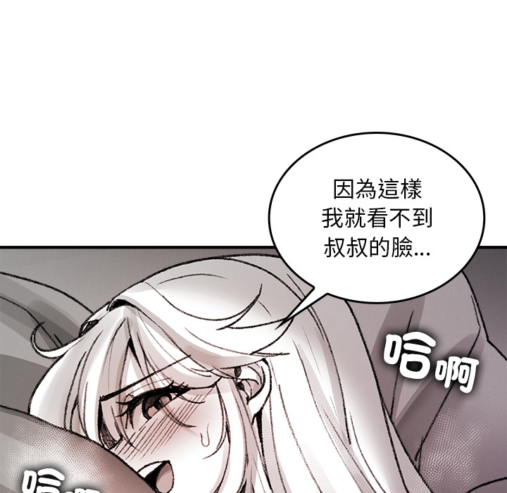 【Suhwa，GYU】我和叔叔互换灵魂！？10 - Page 16