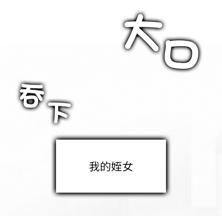 【Suhwa，GYU】我和叔叔互换灵魂！？10 - Page 198
