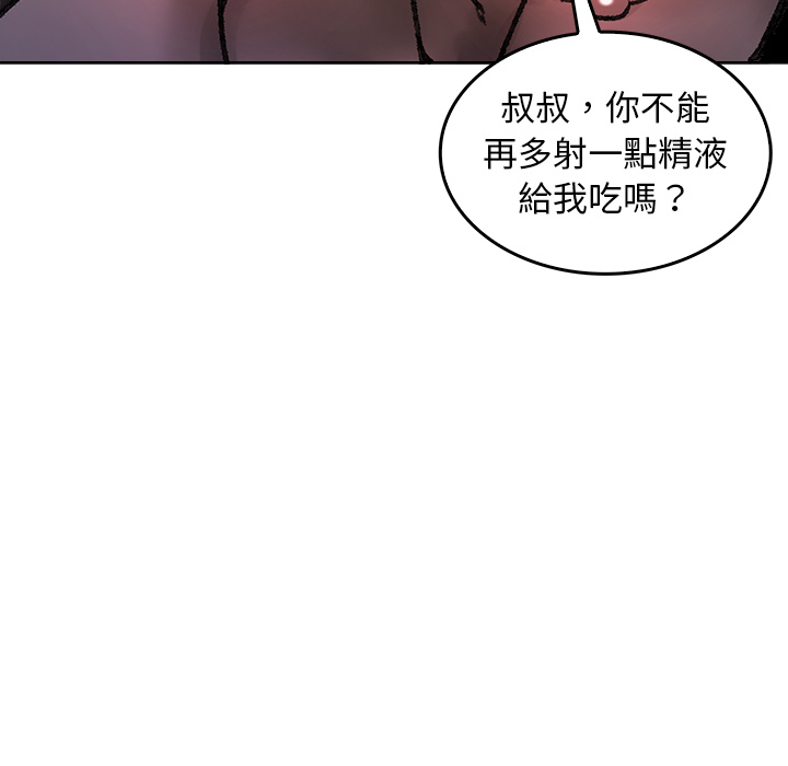【Suhwa，GYU】我和叔叔互换灵魂！？10 - Page 202