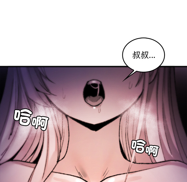 【Suhwa，GYU】我和叔叔互换灵魂！？10 - Page 42