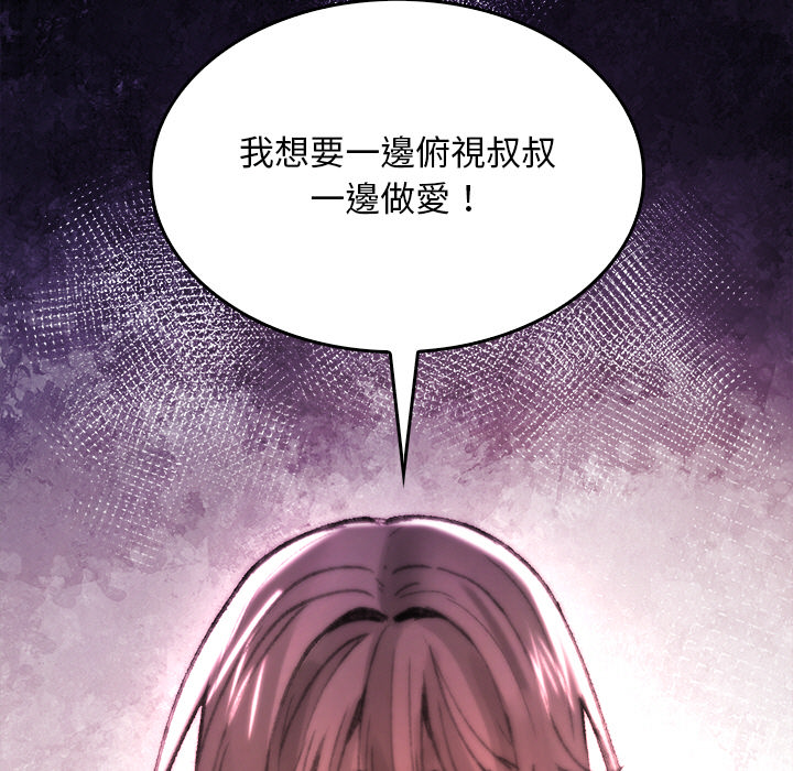 【Suhwa，GYU】我和叔叔互换灵魂！？10 - Page 47