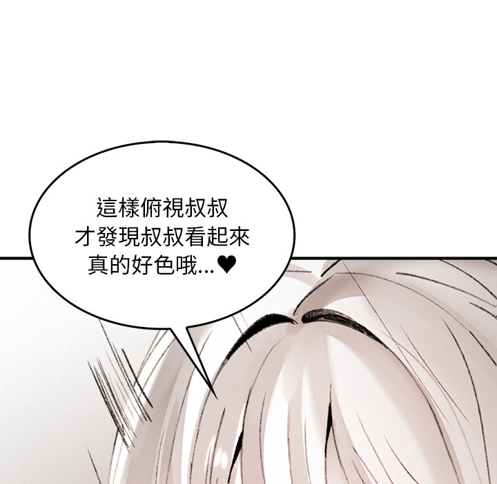 【Suhwa，GYU】我和叔叔互换灵魂！？10 - Page 59