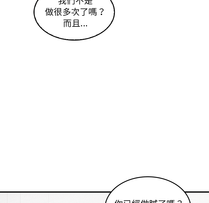 【Suhwa，GYU】我和叔叔互换灵魂！？10 - Page 79