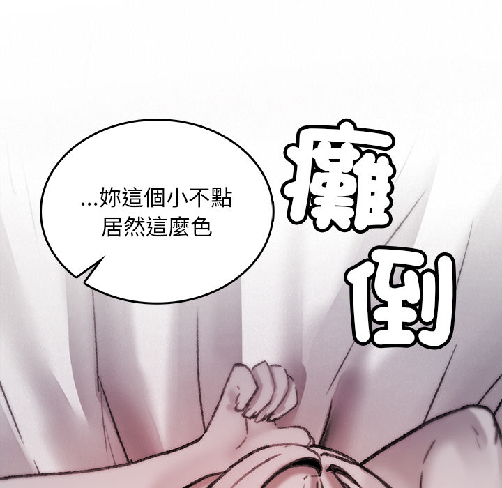 【Suhwa，GYU】我和叔叔互换灵魂！？10 - Page 97