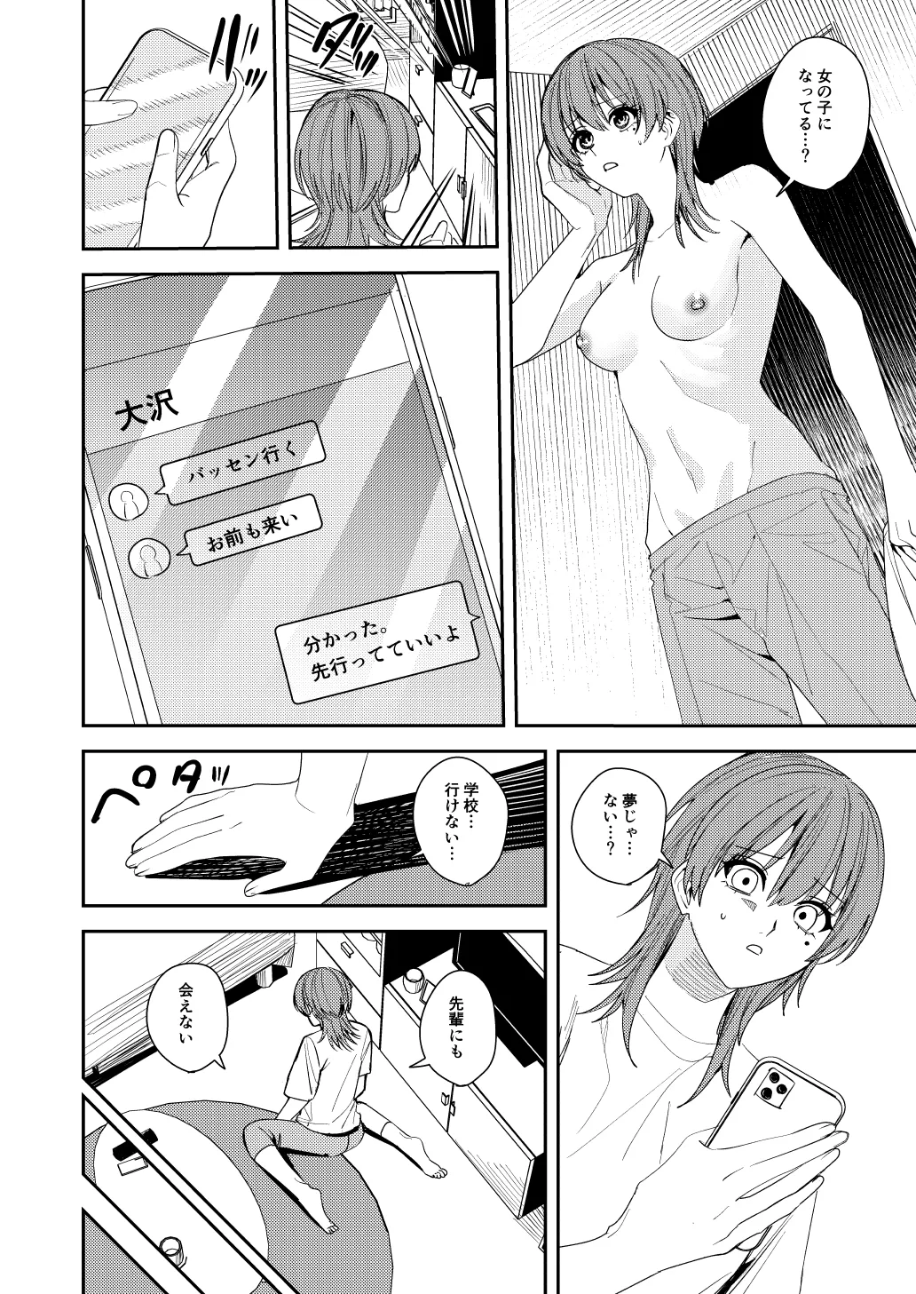 Akogare no Hito ni Idakaretakatta dake - Page 17