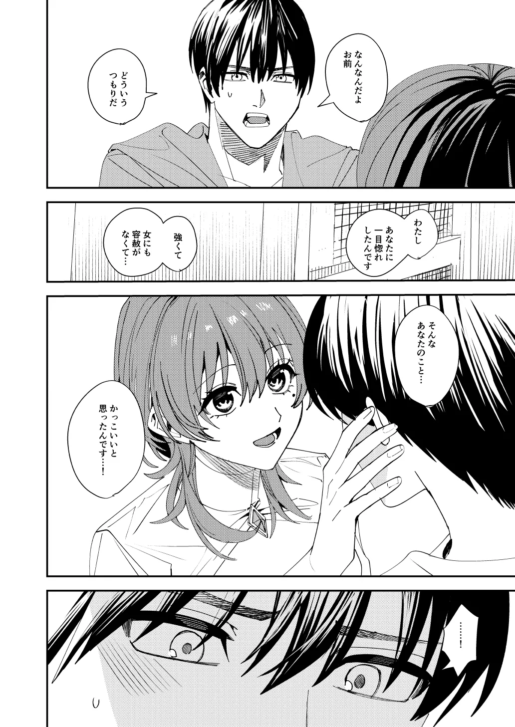 Akogare no Hito ni Idakaretakatta dake - Page 25